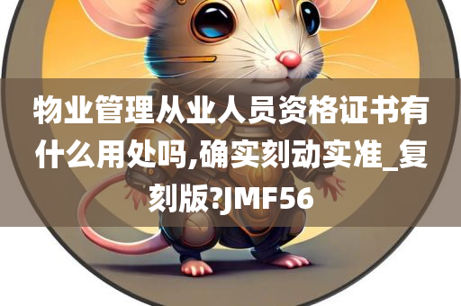 物业管理 证书