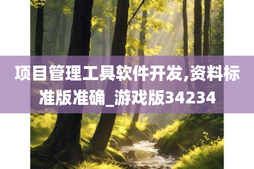 游戏开发 第24页